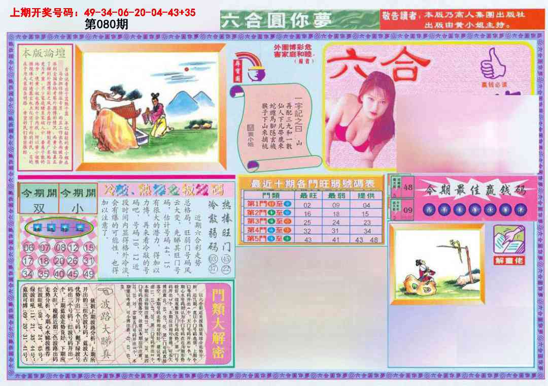 080期(新版)六合圆你梦A[图]