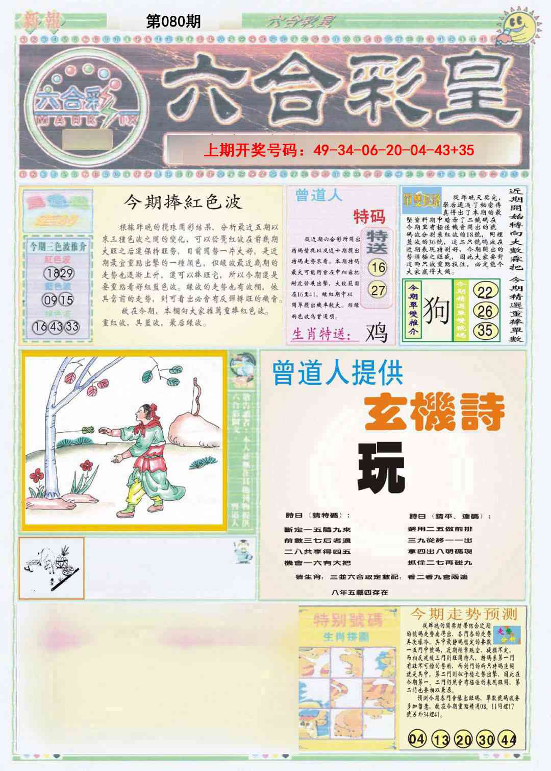 080期六合彩皇A[图]