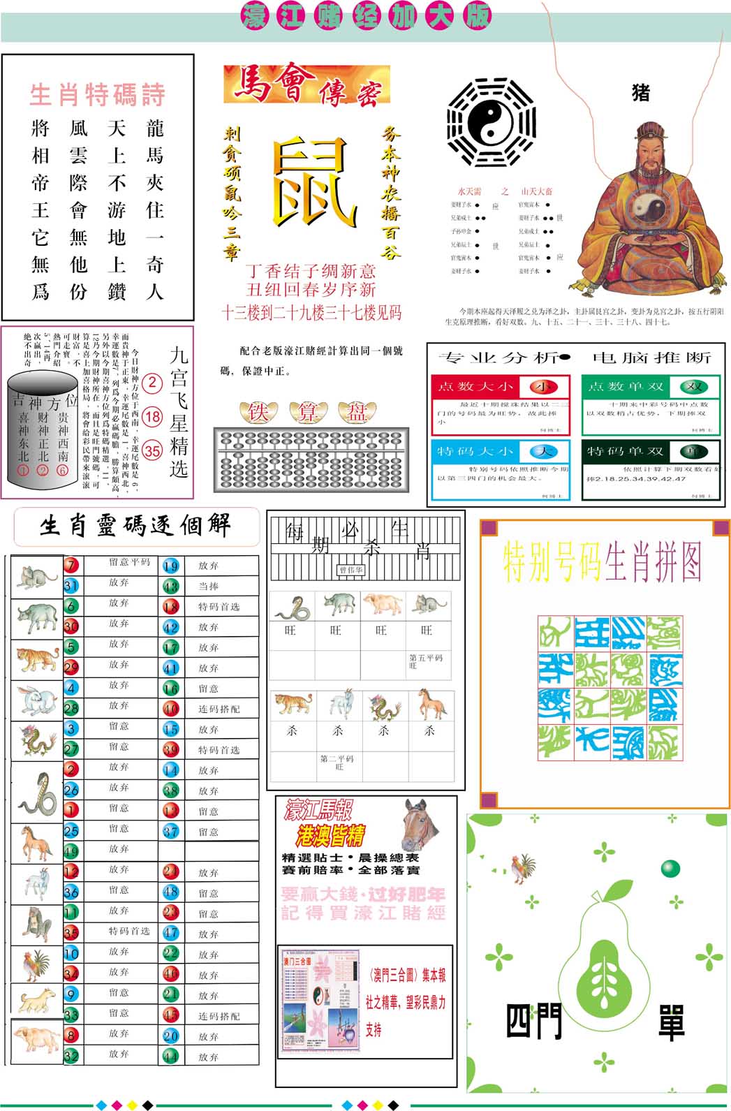 080期濠江赌经B加大版[图]