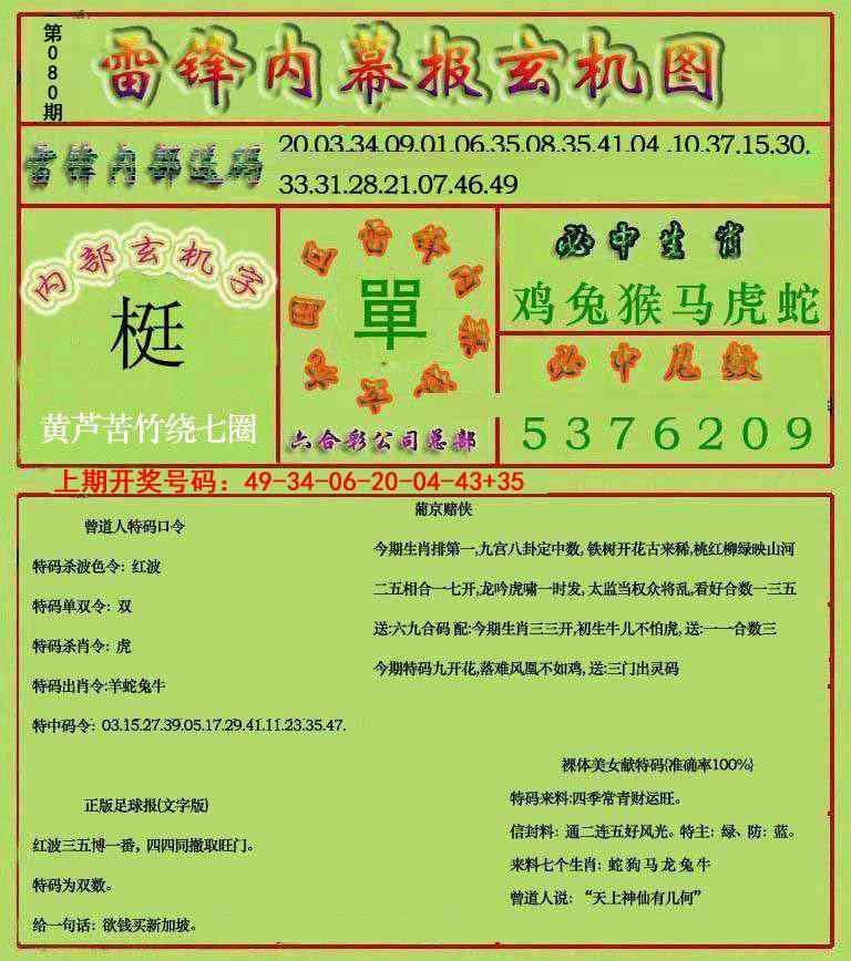 080期雷锋玄机报[图]