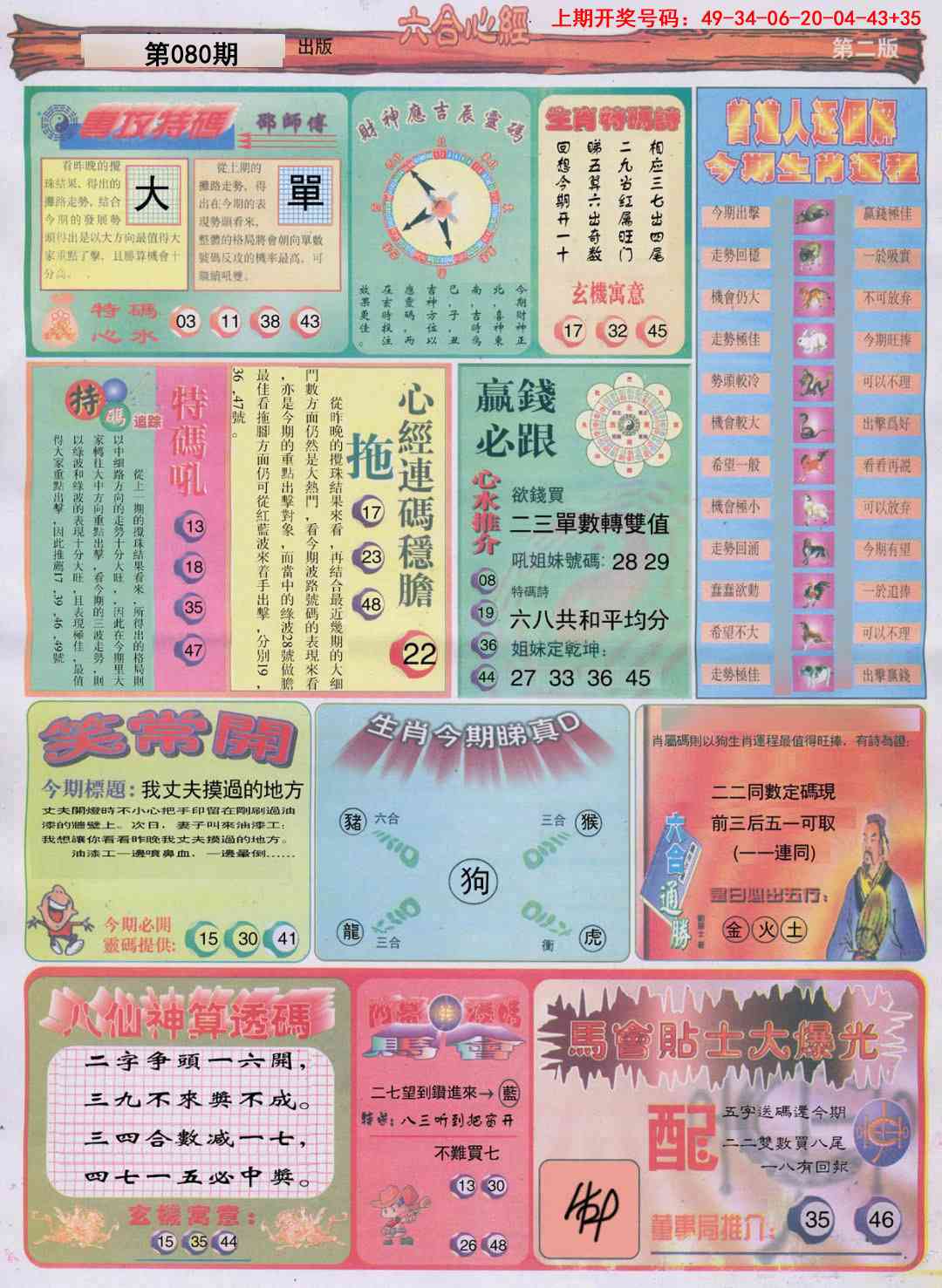 080期六合心经B[图]