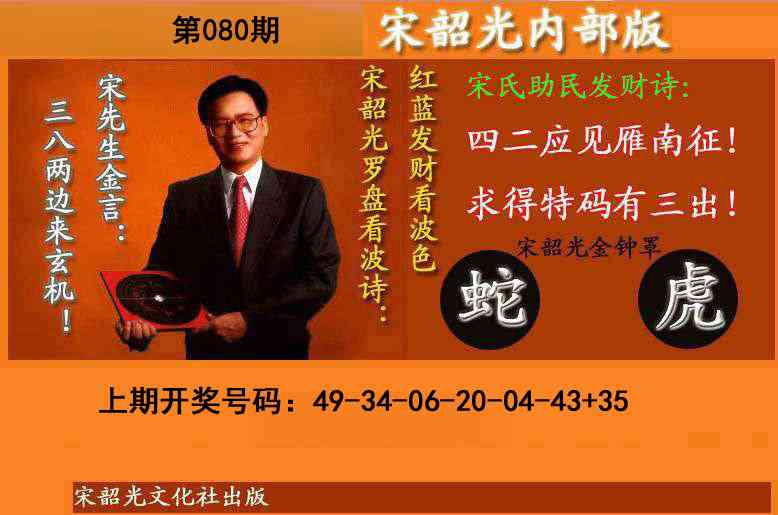 080期宋韶光内部版(另版)[图]