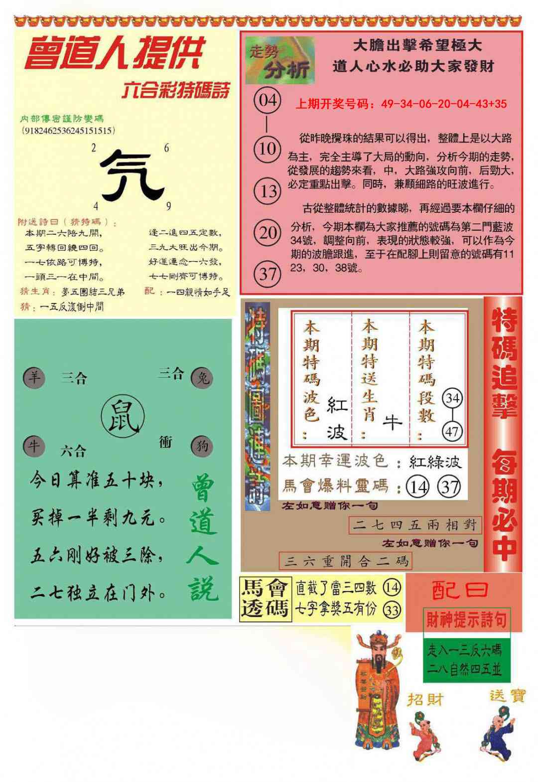 080期曾道人内幕B加大版[图]